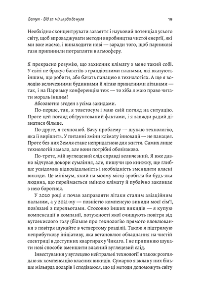 "Як відвернути кліматичну катастрофу. Де ми зараз і що нам робити далі" Білл Гейтс 9786176798145 фото
