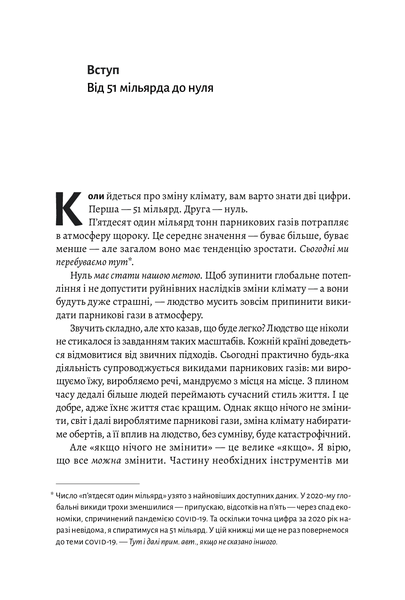 "Як відвернути кліматичну катастрофу. Де ми зараз і що нам робити далі" Білл Гейтс 9786176798145 фото
