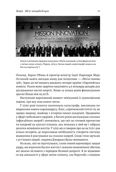 "Як відвернути кліматичну катастрофу. Де ми зараз і що нам робити далі" Білл Гейтс 9786176798145 фото