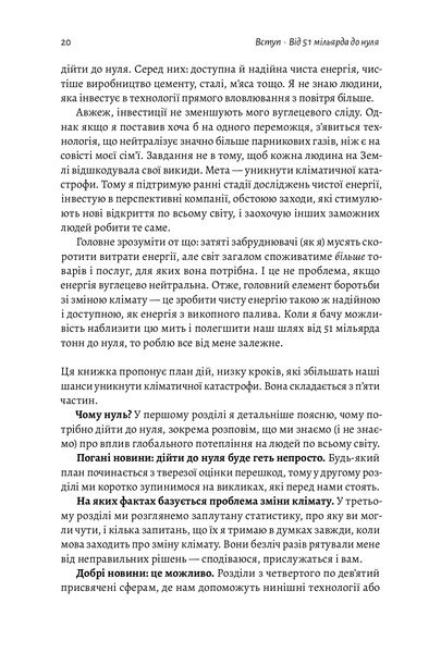 "Як відвернути кліматичну катастрофу. Де ми зараз і що нам робити далі" Білл Гейтс 9786176798145 фото