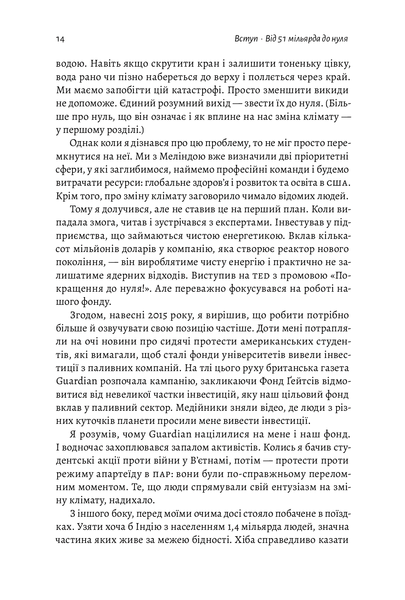 "Як відвернути кліматичну катастрофу. Де ми зараз і що нам робити далі" Білл Гейтс 9786176798145 фото