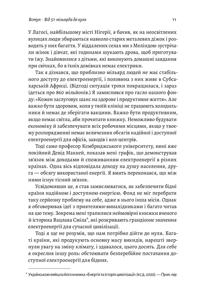 "Як відвернути кліматичну катастрофу. Де ми зараз і що нам робити далі" Білл Гейтс 9786176798145 фото