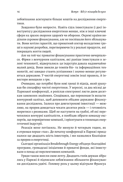 "Як відвернути кліматичну катастрофу. Де ми зараз і що нам робити далі" Білл Гейтс 9786176798145 фото