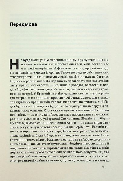 "Міжнародна торгівля і сталий розвиток. Економічні, історичні та моральні аргументи на користь асиметричної глобальної торгівлі" Боб Мілворд 9786176798042 фото
