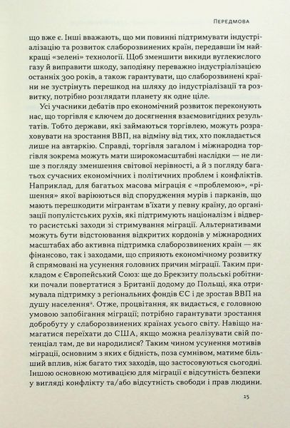 "Міжнародна торгівля і сталий розвиток. Економічні, історичні та моральні аргументи на користь асиметричної глобальної торгівлі" Боб Мілворд 9786176798042 фото
