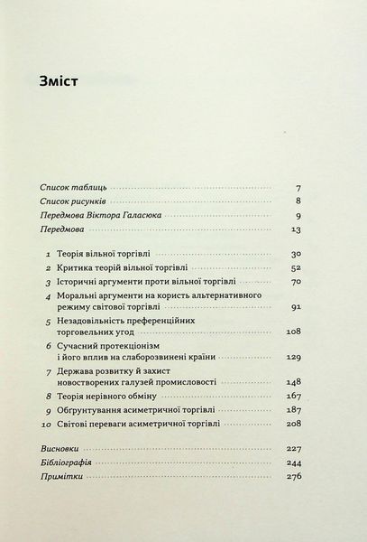 "Міжнародна торгівля і сталий розвиток. Економічні, історичні та моральні аргументи на користь асиметричної глобальної торгівлі" Боб Мілворд 9786176798042 фото
