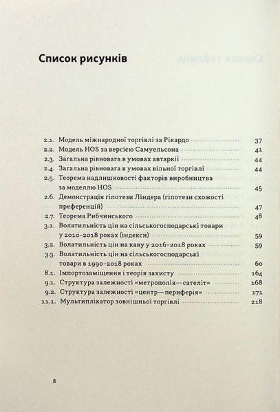 "Міжнародна торгівля і сталий розвиток. Економічні, історичні та моральні аргументи на користь асиметричної глобальної торгівлі" Боб Мілворд 9786176798042 фото