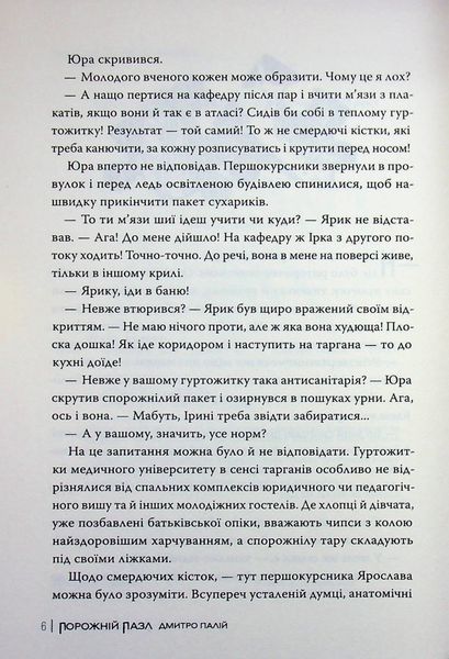 "Порожній пазл. Книга 1" Дмитро Палій 9786176797551 фото