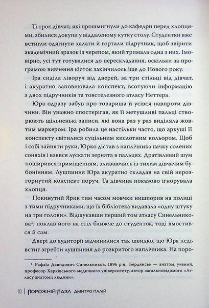"Порожній пазл. Книга 1" Дмитро Палій 9786176797551 фото