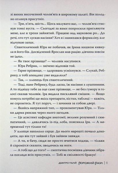 "Порожній пазл. Книга 1" Дмитро Палій 9786176797551 фото