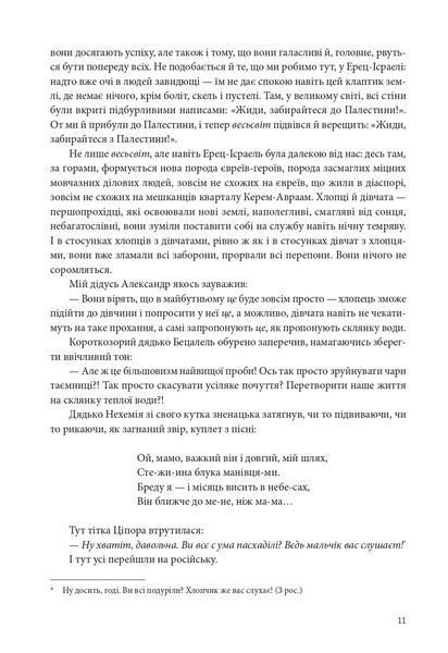 "Повість про любов і темряву" Амос Оз 9786176797953 фото