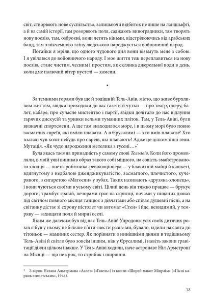 "Повість про любов і темряву" Амос Оз 9786176797953 фото
