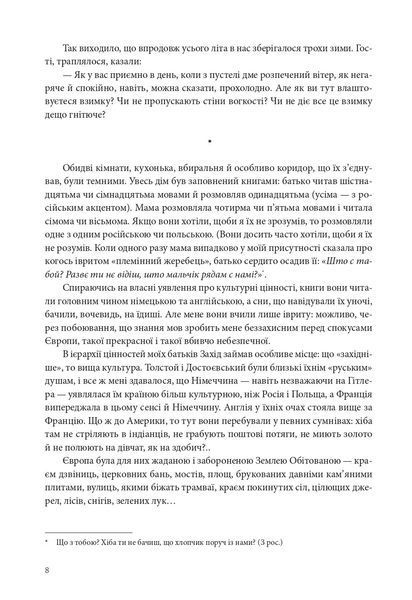 "Повість про любов і темряву" Амос Оз 9786176797953 фото