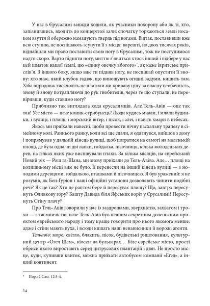 "Повість про любов і темряву" Амос Оз 9786176797953 фото