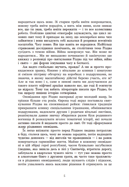 Дари волхвів. Історії під різдвяні дзвони 9786176797706 фото