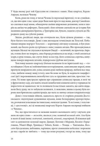 "Повість про любов і темряву" Амос Оз 9786176797953 фото