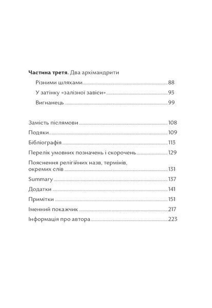 Солід. Взуттєва фабрика життя. Юрій Скіра 9786176797176 фото