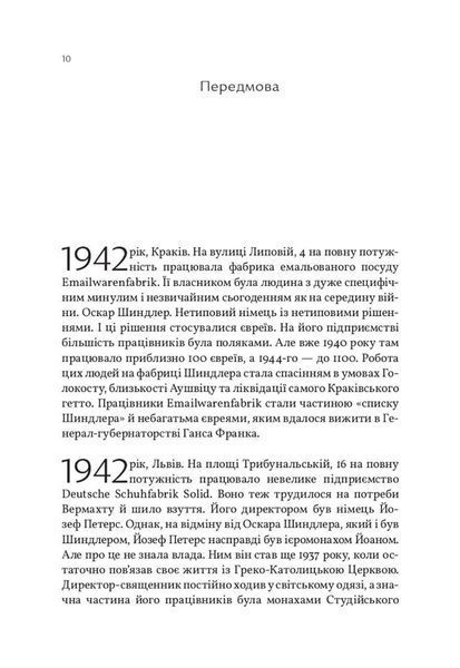 Солід. Взуттєва фабрика життя. Юрій Скіра 9786176797176 фото