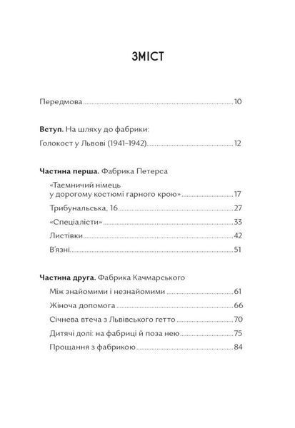 Солід. Взуттєва фабрика життя. Юрій Скіра 9786176797176 фото
