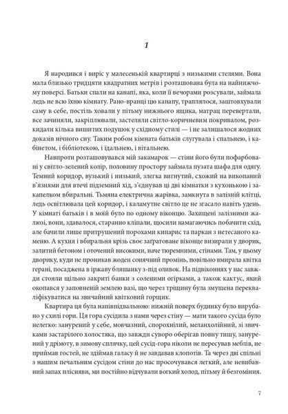 "Повість про любов і темряву" Амос Оз 9786176797953 фото