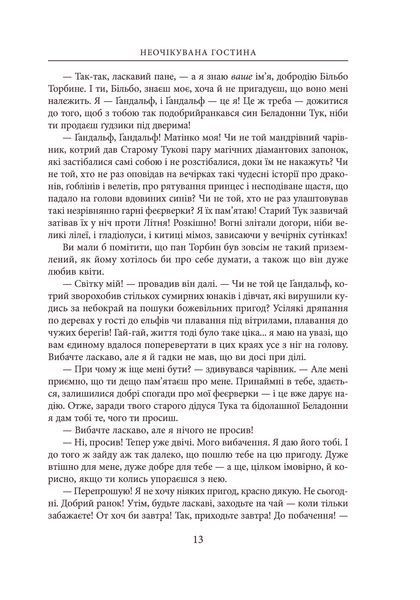Гобіт, або Туди і звідти Джон Р. Р. Толкін 9786176797278 фото