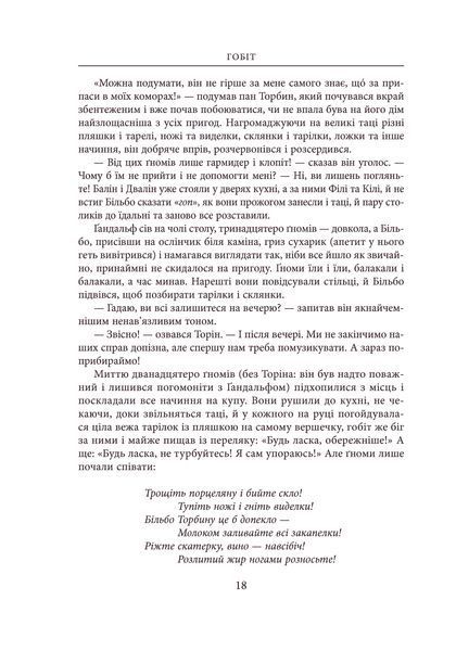 Гобіт, або Туди і звідти Джон Р. Р. Толкін 9786176797278 фото