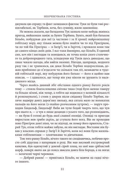 Гобіт, або Туди і звідти Джон Р. Р. Толкін 9786176797278 фото