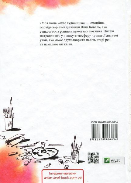 "Моя мама кохає художника" Анастасия Малейко 42 фото