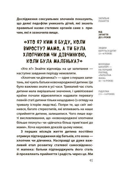 Хлопчики та дівчатка: як розвивається сексуальність. Від 0 до 19 років. Ґайд для батьків. Марія Маіналих 9786176797407 фото