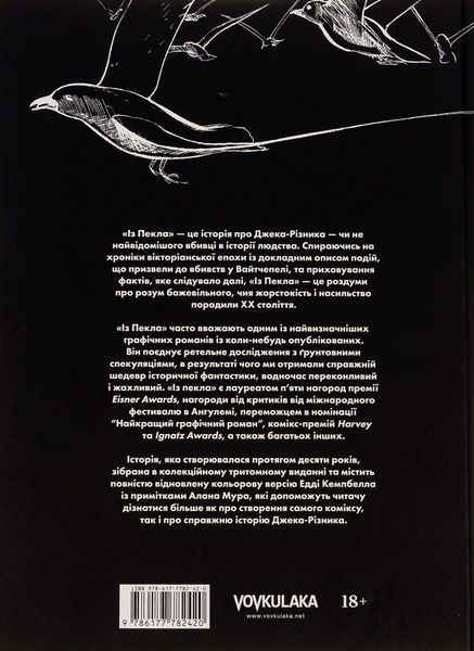 "Із Пекла. Книга 2. Колекційне видання" Алан Мур 9786176797911 фото