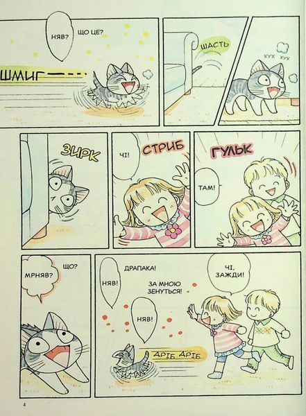 "Чі. Життя однієї киці. Том 11" Конамі Каната 9786176797599 фото