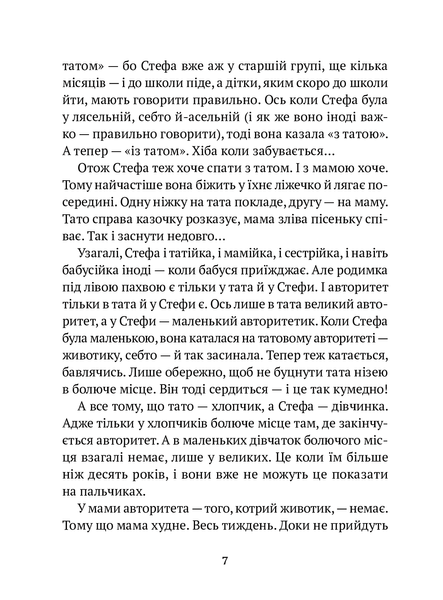 "Усі пригоди Стефи і Чакалки" Iван Андрусяк 73 фото