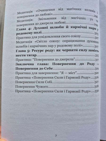 Твій Рід.Твої стосунки. Твій достаток. Олена Радченко. 9786176797328 фото