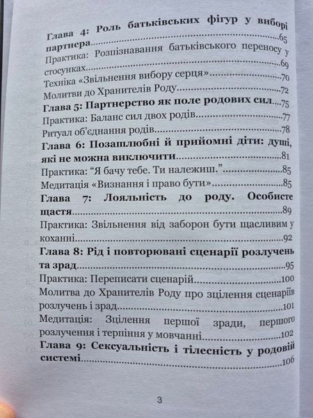Твій Рід.Твої стосунки. Твій достаток. Олена Радченко. 9786176797328 фото