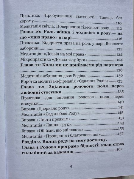 Твій Рід.Твої стосунки. Твій достаток. Олена Радченко. 9786176797328 фото