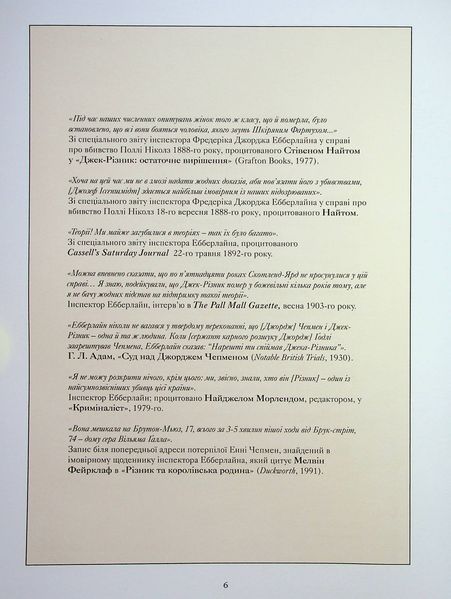 "Із Пекла. Книга 2. Колекційне видання" Алан Мур 9786176797911 фото
