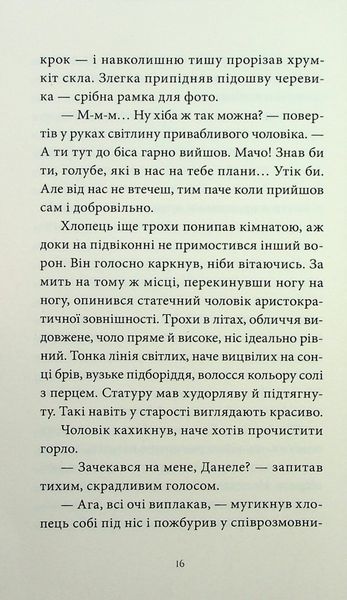 "Грішний" Віоліна Ситнік 9786176797550 фото