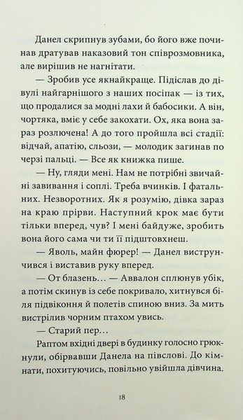 "Грішний" Віоліна Ситнік 9786176797550 фото