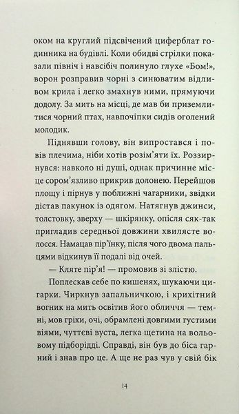 "Грішний" Віоліна Ситнік 9786176797550 фото