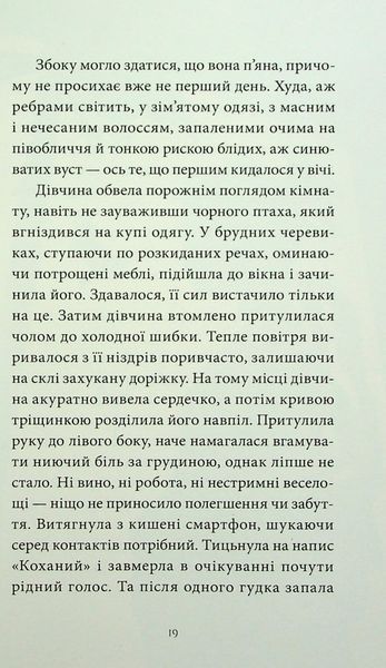 "Грішний" Віоліна Ситнік 9786176797550 фото