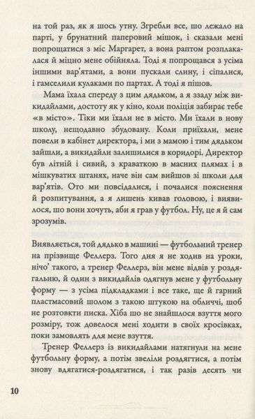 "Форрест Гамп" Вінстон Грум 9786176797840 фото