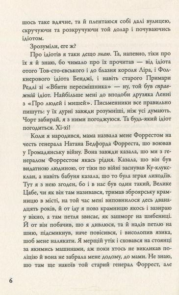 "Форрест Гамп" Вінстон Грум 9786176797840 фото