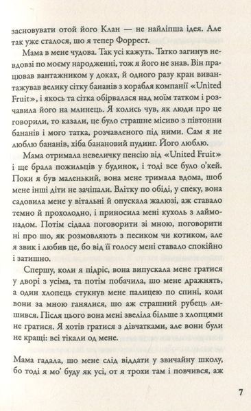 "Форрест Гамп" Вінстон Грум 9786176797840 фото