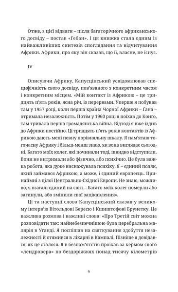 "Гебан" Ришард Капусцінський 9786176797996 фото