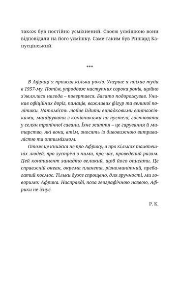 "Гебан" Ришард Капусцінський 9786176797996 фото