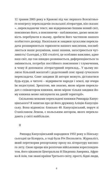 "Гебан" Ришард Капусцінський 9786176797996 фото