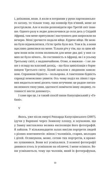 "Гебан" Ришард Капусцінський 9786176797996 фото