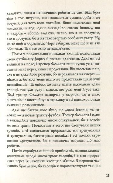 "Форрест Гамп" Вінстон Грум 9786176797840 фото