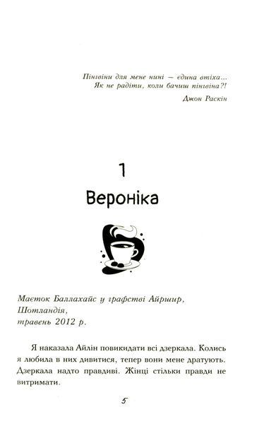 "Туди, де пінгвіни" Гейзел Прайор 9786176798176 фото