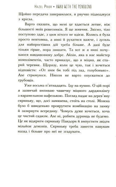"Туди, де пінгвіни" Гейзел Прайор 9786176798176 фото